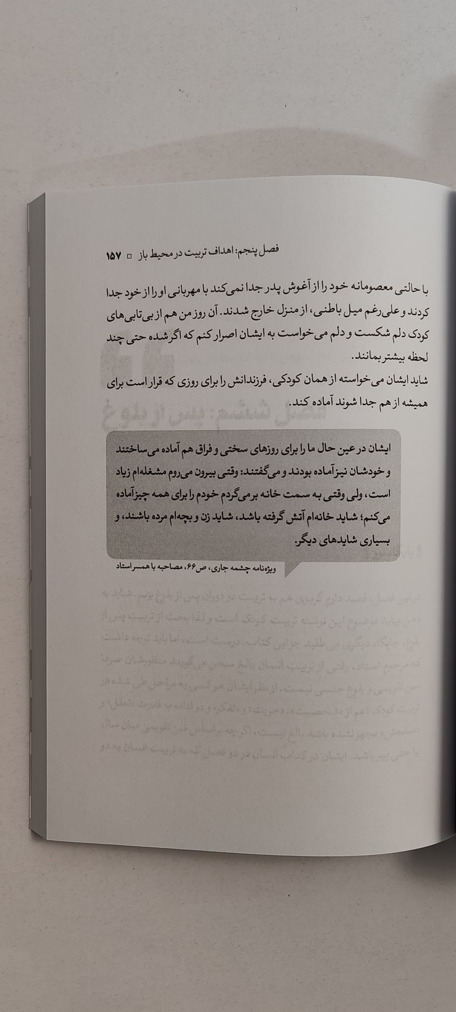 متن کتاب رد پای نور